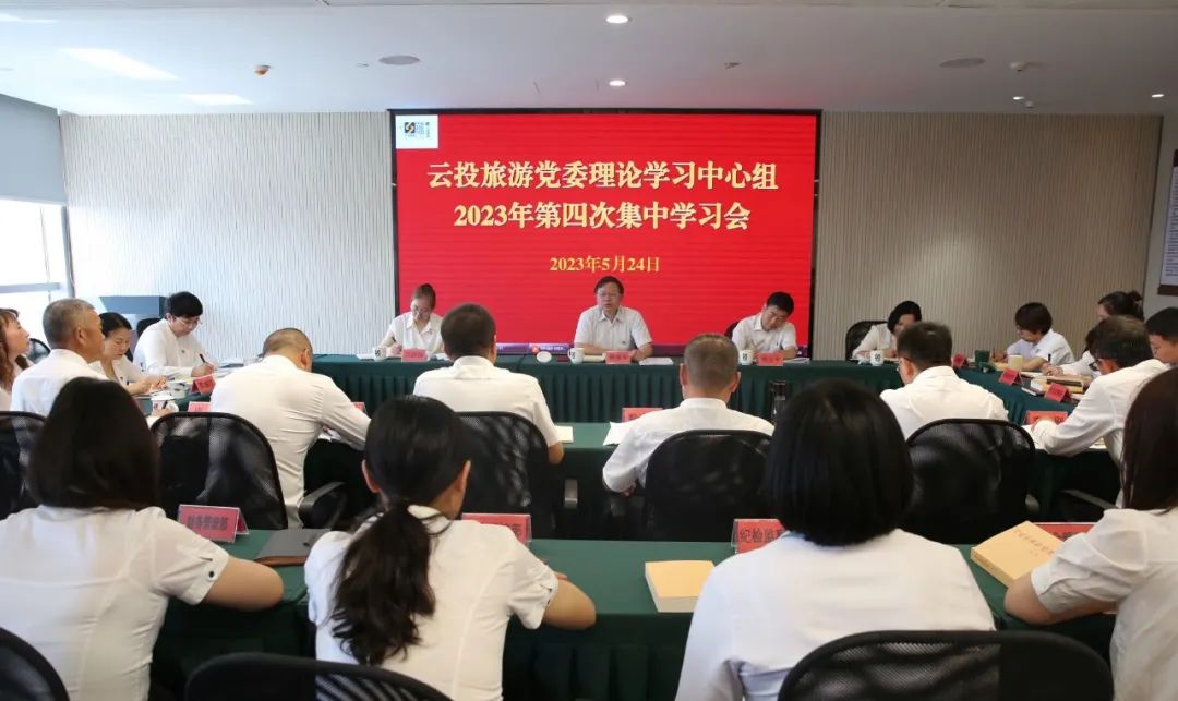 1715331786893120.jpg 【主題教育】邱錄軍調(diào)研云投旅游并列席旁聽黨委理論學(xué)習(xí)中心組集中學(xué)習(xí)會(huì).jpg